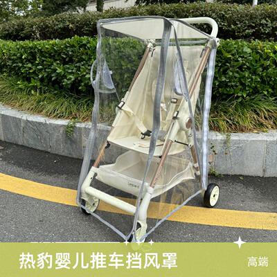 热豹口袋车加长版防雨罩挡风罩博恩贝/幼博士婴儿推车通用雨衣套