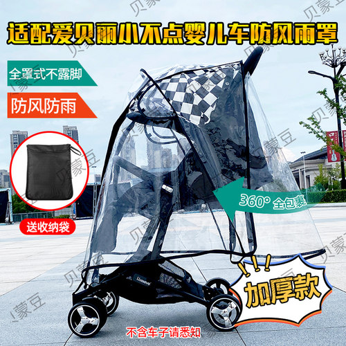 爱贝丽婴儿车防雨罩挡风保暖雨衣