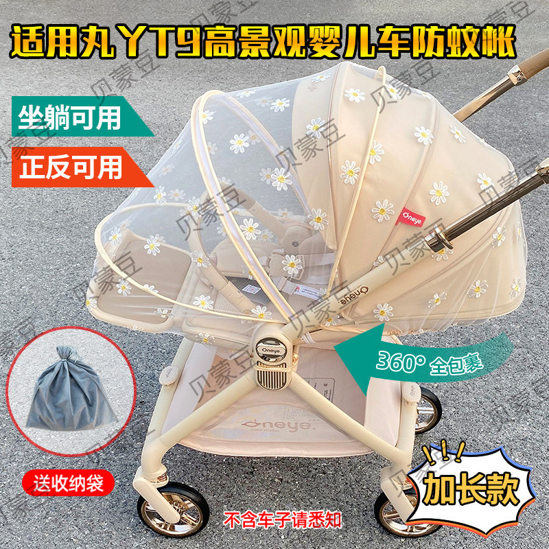 适用丸丫T9配件防蚊帐高景观手推车双向防蚊虫网纱婴儿车通用蚊罩,婴童用品,推车配件,淘宝优惠券,粉丝福利购,淘宝优惠卷