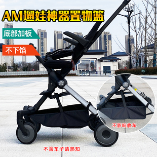 amorhome溜娃推车配件底框置物袋底兜AM遛娃神器储物袋收纳筐挂包