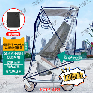 适用foofoo口袋推车防风雨罩通用凯利TS208婴儿车挡风保暖遮雨棚