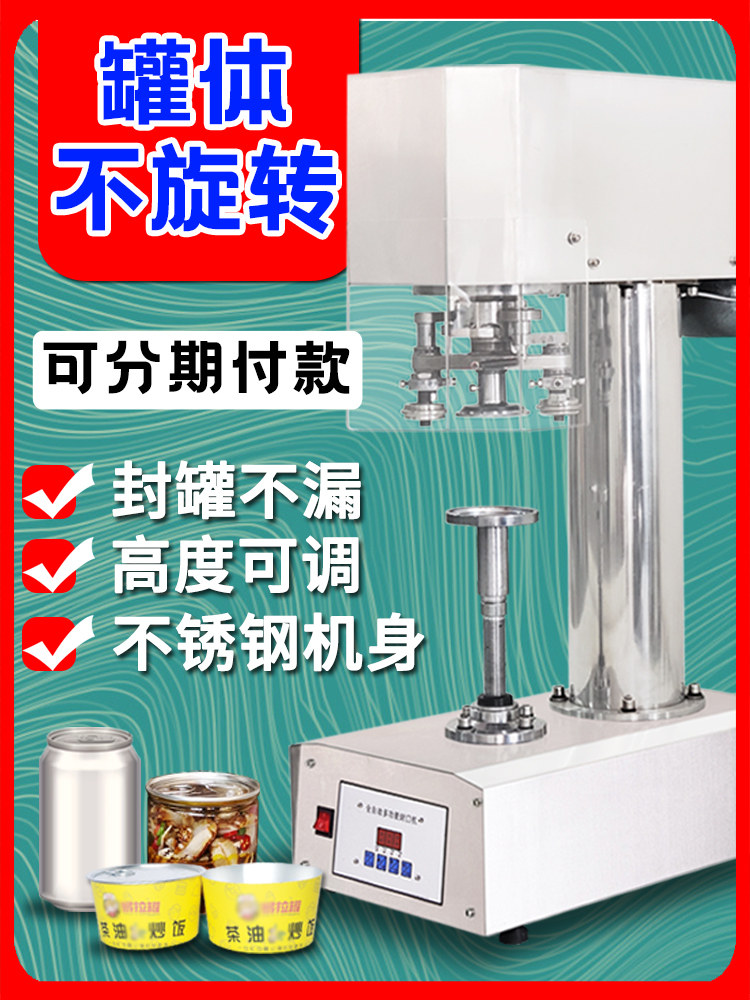 鼎兴牌不锈钢全自动封罐机 PET塑料易拉罐封口机马口铁罐纸罐封盖