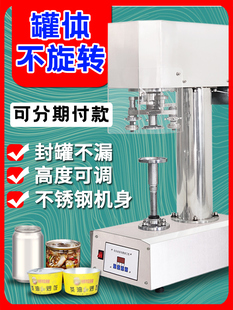 鼎兴牌不锈钢全自动封罐机 PET塑料易拉罐封口机马口铁罐纸罐封盖