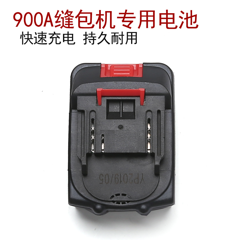 GK9-900A电动缝包机专用电池