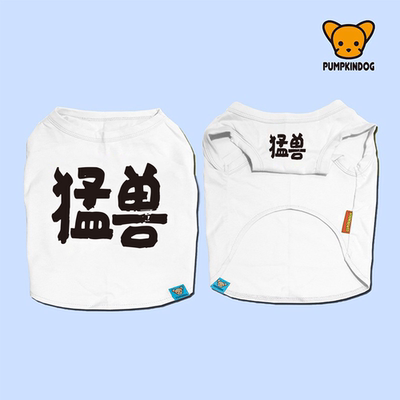 PUMPKINDOG法斗纯棉背心打底衫宠物狗睡衣英斗巴哥中型犬狗狗衣服