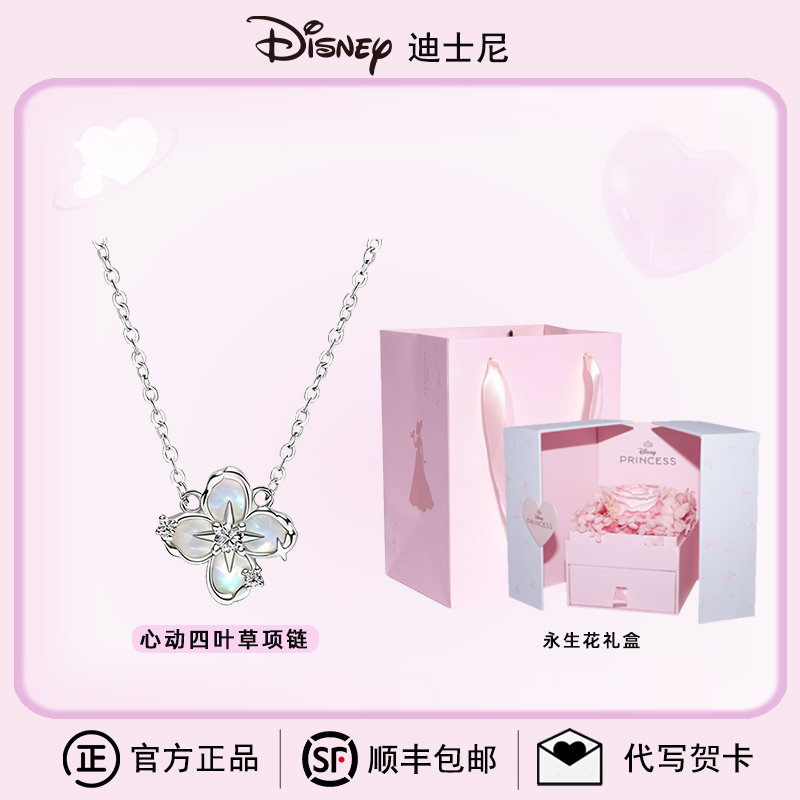迪士尼新款心动四叶草项链设计感