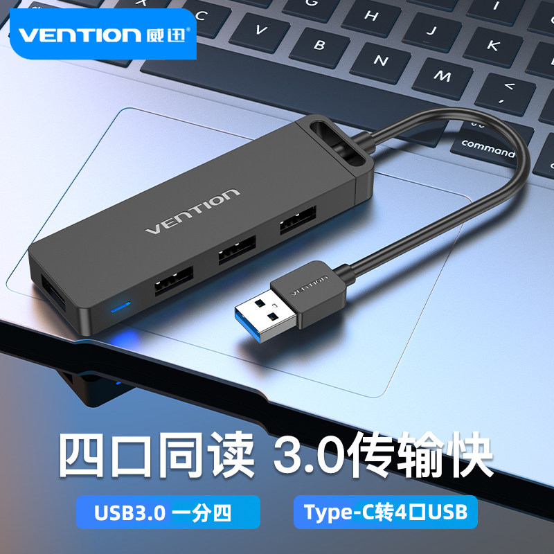 笔记本USB一分四扩展器USB3.0分线器电脑插头多口转换器U盘键鼠标