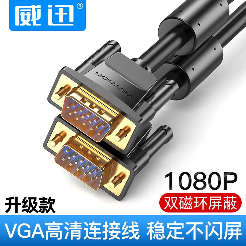VGA线台式电脑主机和显示器连接线vgi老式接口投影仪视频数据传输