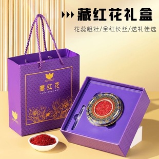 藏红花泡水红花西红花礼盒装藏红花女生伴手礼品伊朗藏红花