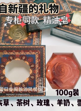 新疆伊薰精油手工皂清洁保湿滋润