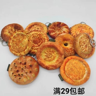 新疆旅游纪念品特色馕饼钥匙扣钥匙圈毛绒馕小饰品挂件活动伴手礼