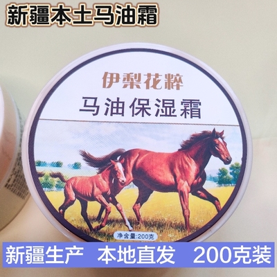 新疆马油驼峰油绵羊油保湿霜