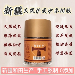 新疆本土和田阿依尼纱沙枣树胶黑眉油天然养发护发膏固发蓬松控油