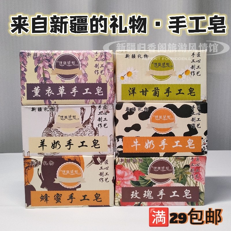 新疆礼物伊梨原野薰衣草羊奶手工制作精油皂保湿补水滋润全身可用