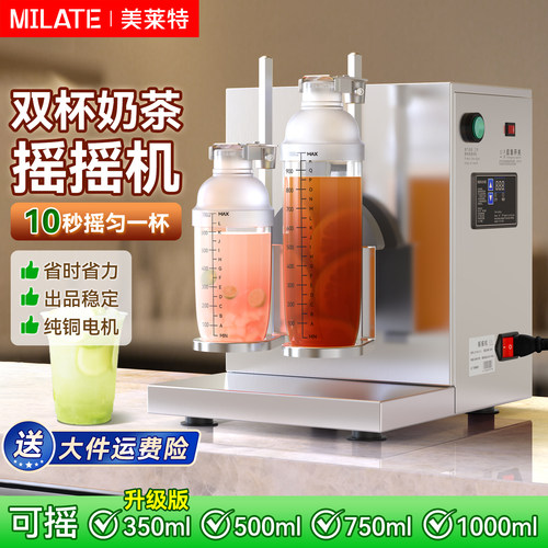 柠檬茶饮料摇摇机珍珠奶茶店设备不锈钢双头摇匀机雪克摇杯机