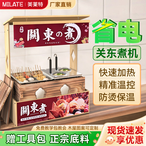 顺丰发-省电关东煮机器送汤料包