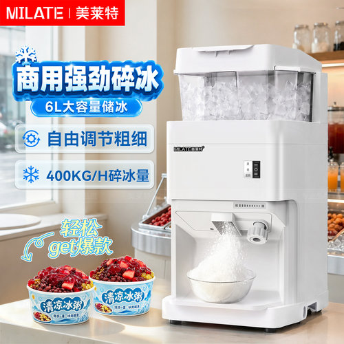 美莱特刨冰机商用可调粗细