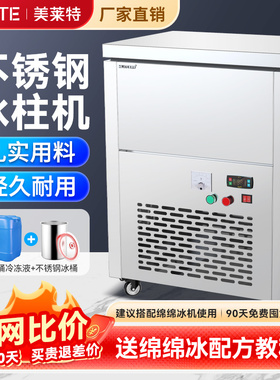 美莱特不锈钢六桶绵绵冰柱机甜品店雪花绵绵冰机制冰机商用冰柱机