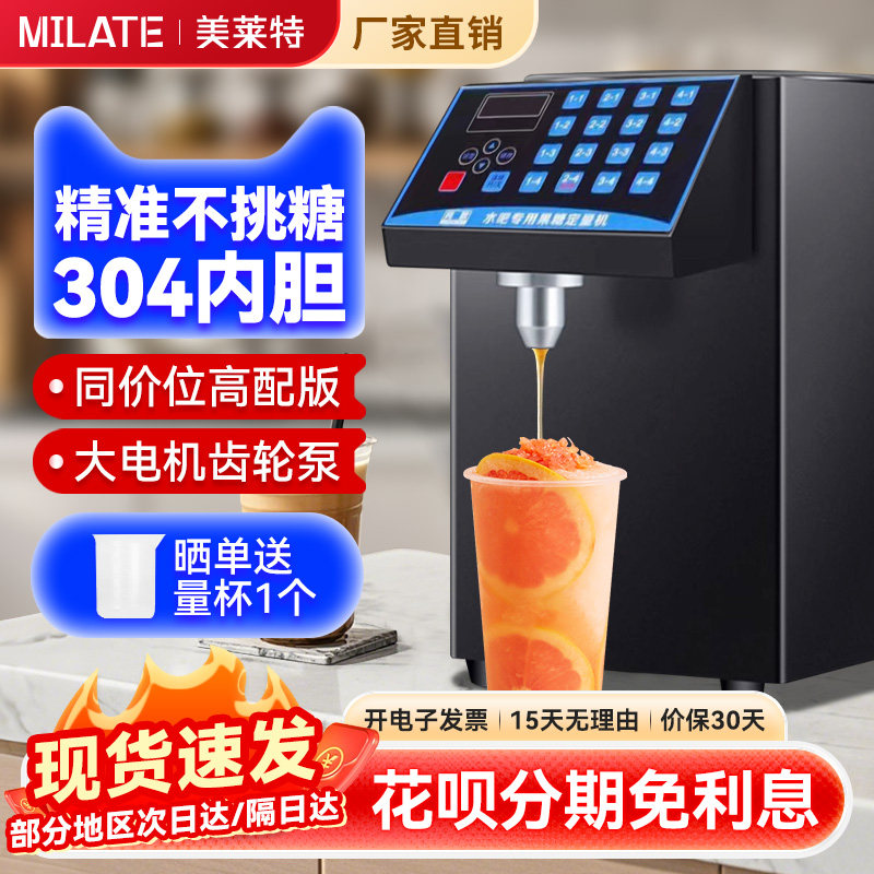 美莱特商用贡茶奶茶全自动果糖机 16格超精准奶茶店果糖定量机