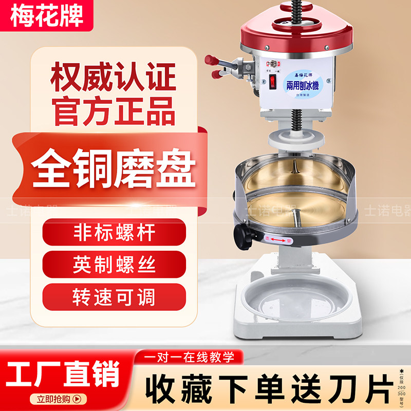 正品保证台湾梅花绵绵冰机送刀片