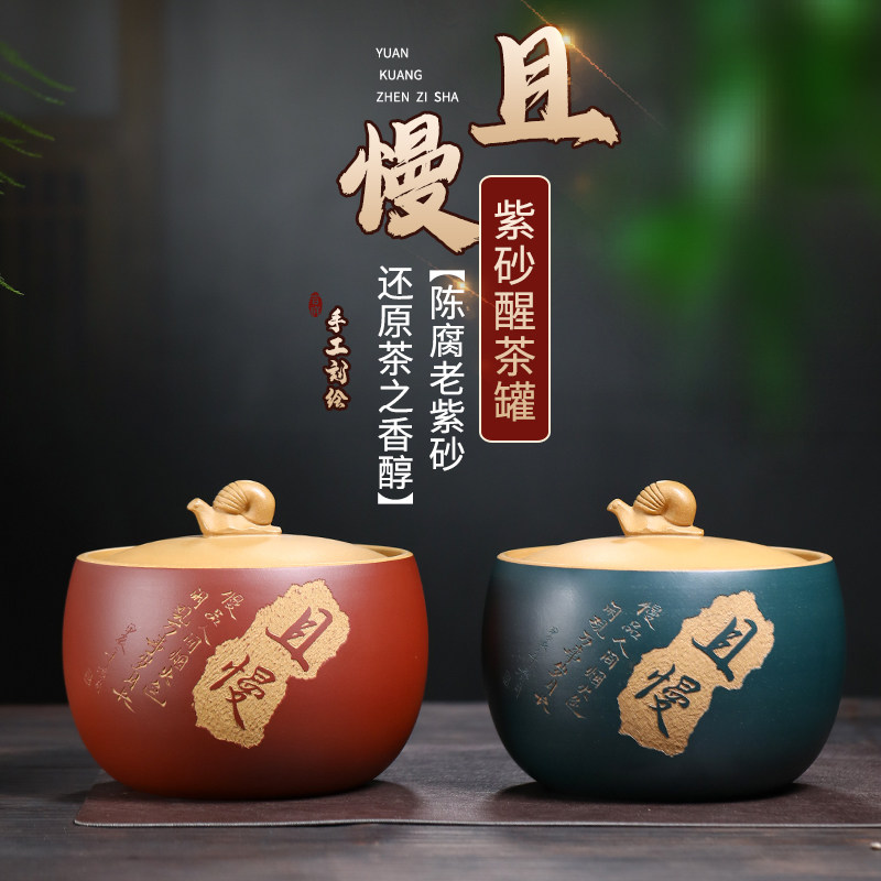 且慢紫砂茶叶罐普洱茶罐1斤装存茶储茶醒茶罐密封陶瓷家用小罐子