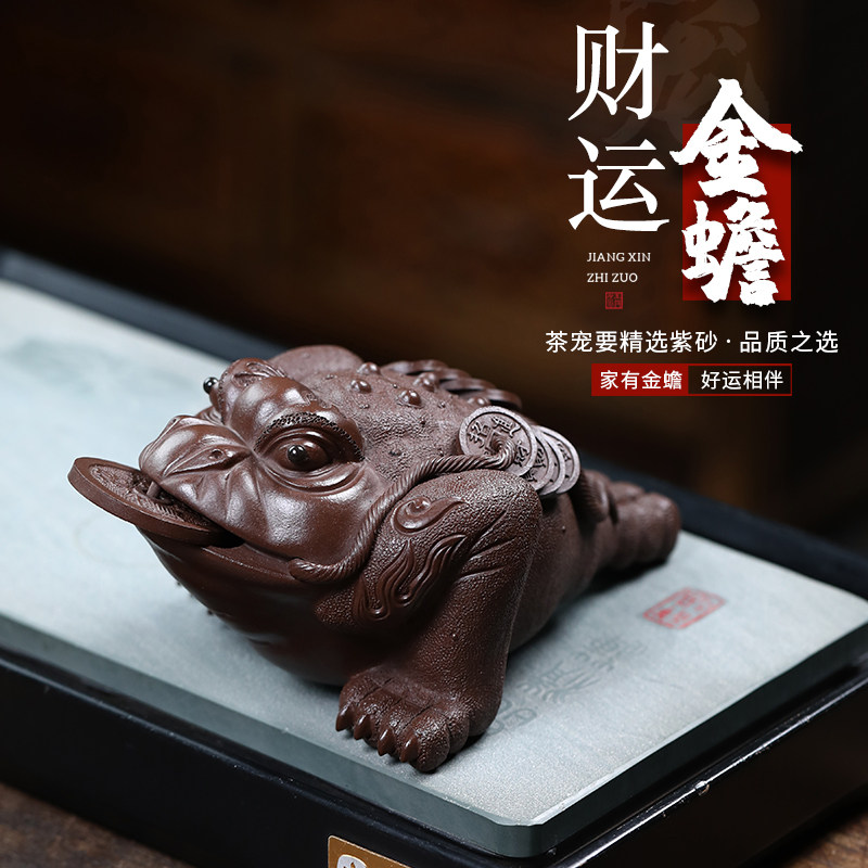 宜兴紫砂茶具金蟾茶宠摆件招财 纯手工大号可养精品茶玩蟾蜍