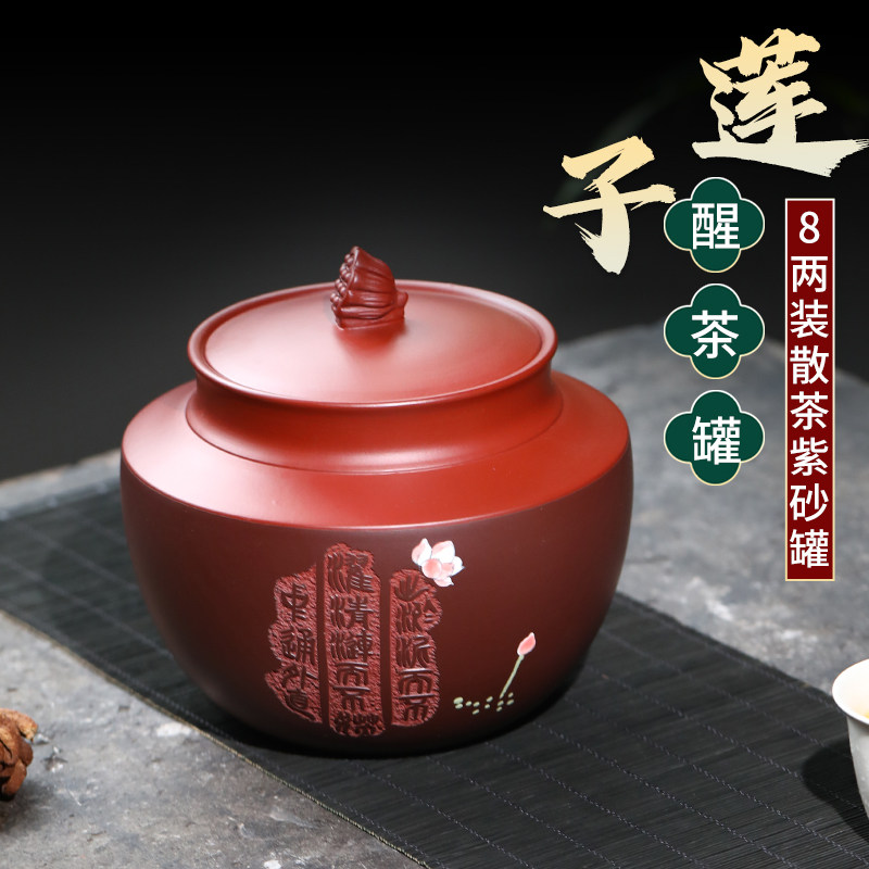 宜兴紫砂茶叶罐一斤装精品普洱密封散茶罐醒茶罐茶缸用储存茶罐