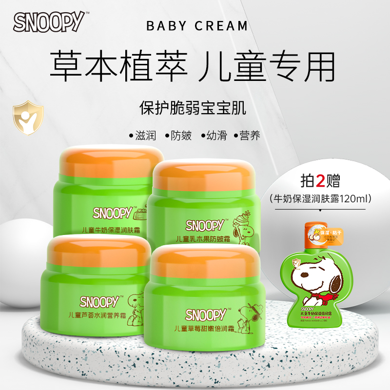 儿童面霜秋冬滋润保湿霜50g