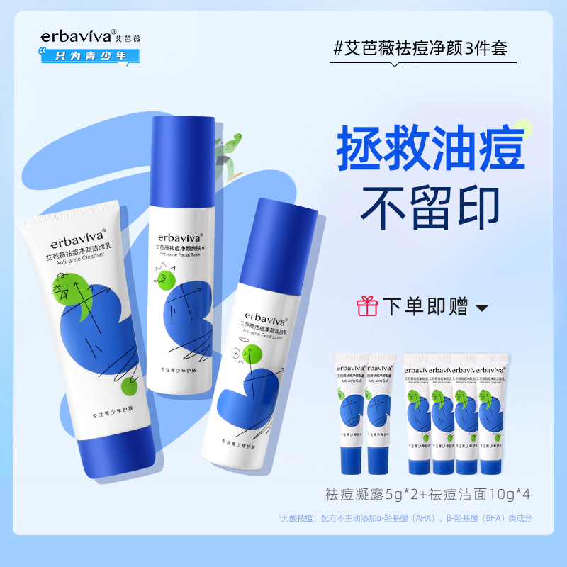 青少年控痘護膚品套裝男女