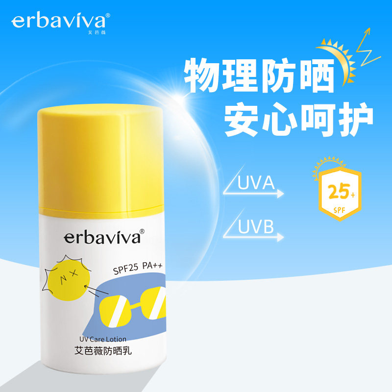 艾芭薇防晒乳防晒霜 物理防晒乳液学生防晒露隔离紫外线军训户外