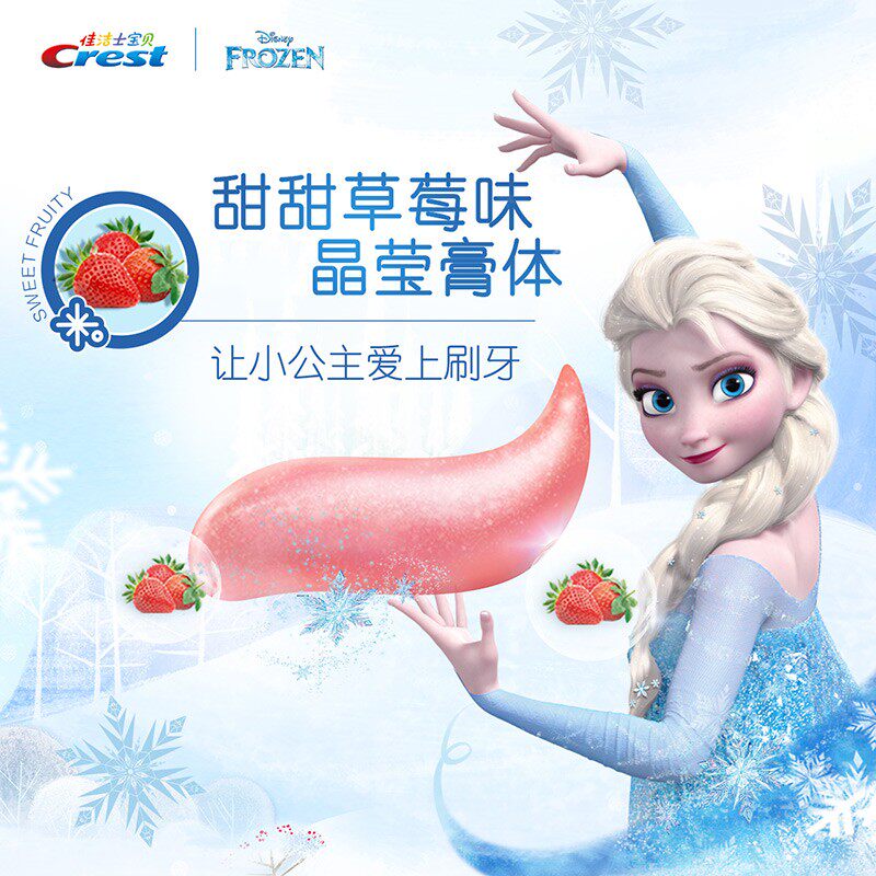佳洁士儿童牙膏冰雪奇缘草莓味 含氟低氟牙膏宝宝牙膏 40克在类目 洗护清洁剂/卫生巾/纸/香薰, 洗发沐浴/个人清洁, 口腔护理, 牙膏中 - 来自Buy2taobao.com提供专业的淘宝代购服务