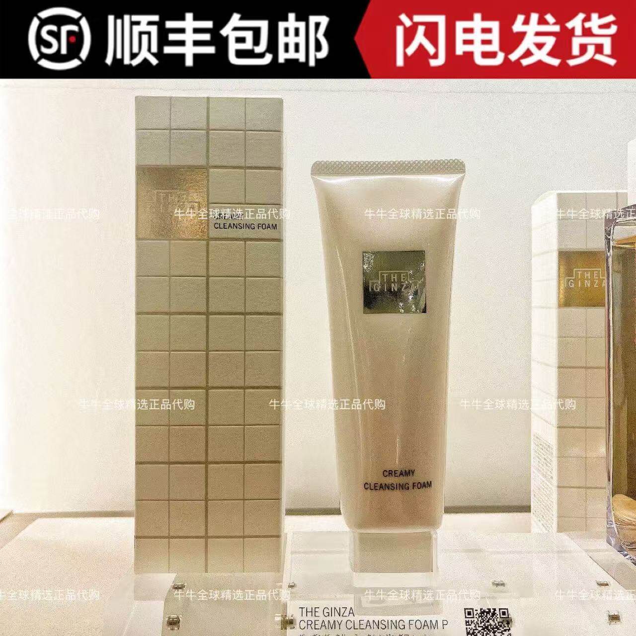 日本本土版资生堂THE GINZA银座洁面乳泡沫保湿深层清洁洗面奶