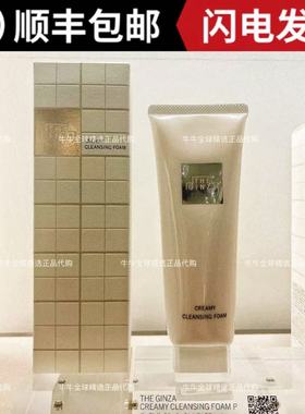 日本本土版资生堂THE GINZA银座洁面乳泡沫保湿深层清洁洗面奶