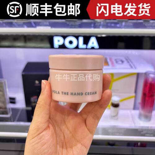 日本本土专柜POLA宝丽保湿滋润护手霜100g新版日版