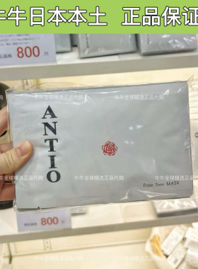 antio补水保湿日本贴片