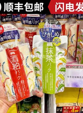 日本pdc酒粕面膜控油温和补水保湿酒糟清洁泥膜170g