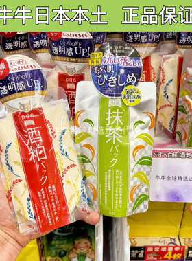 pdc日本补水保湿涂抹式