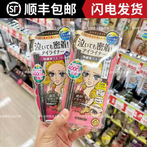 奇士美眼线笔日本持久不晕染
