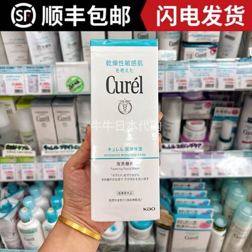 日本本土curel珂润洗面奶保湿温和氨基酸泡沫洁面乳150ml