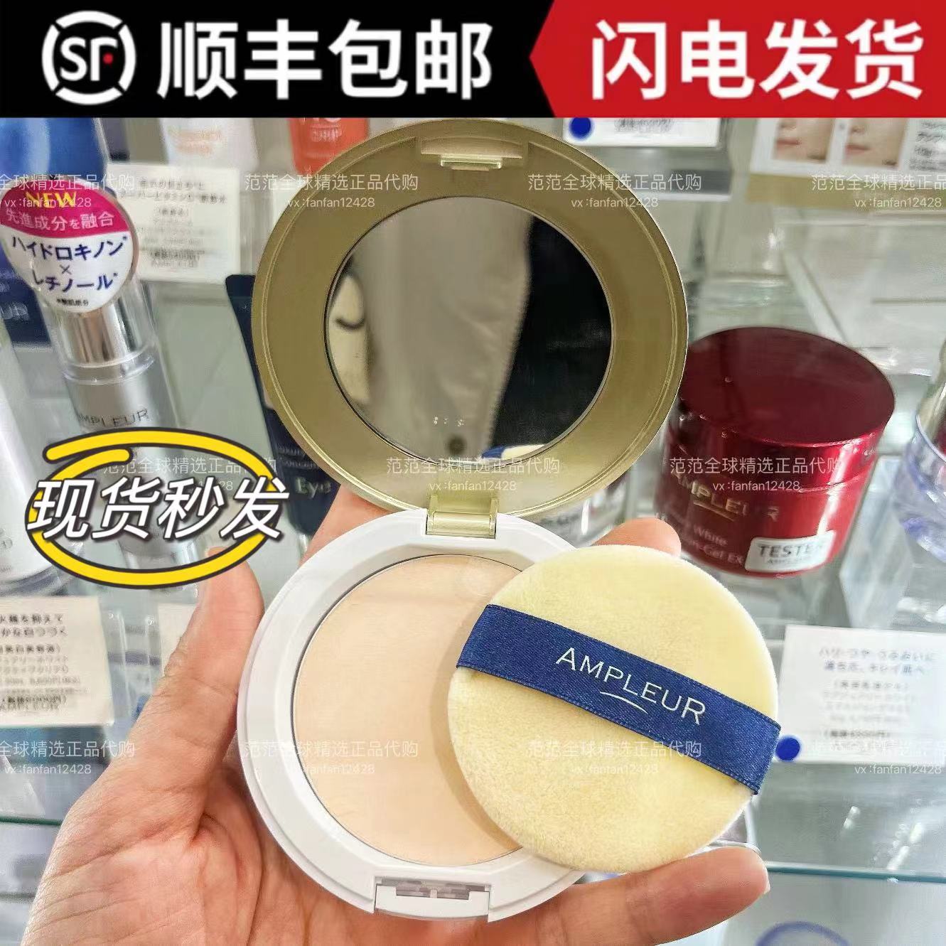 AMPLEUR日本任何肤质提亮肤色