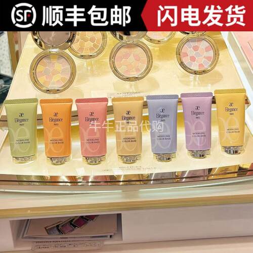 日本本土专柜新款elegance雅莉格丝隔离修正肤色润色UV妆前乳30g