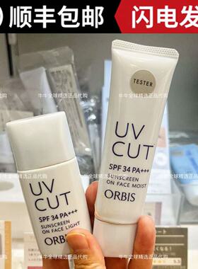 日本ORBIS奥蜜思隔离霜透妍无油妆前乳清爽控油保湿多效合一