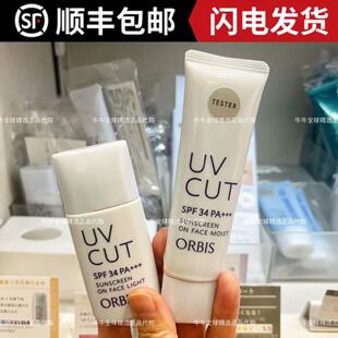 日本ORBIS奥蜜思隔离霜透妍无油妆前乳清爽控油保湿多效合一