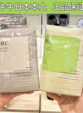 ANTIO补水保湿日本贴片面膜