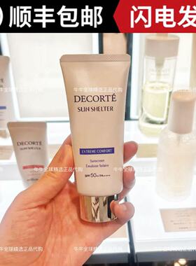 日本本土版新版Decoret黛珂AG隔离霜多重隔离乳保湿隔离SPF50+60g