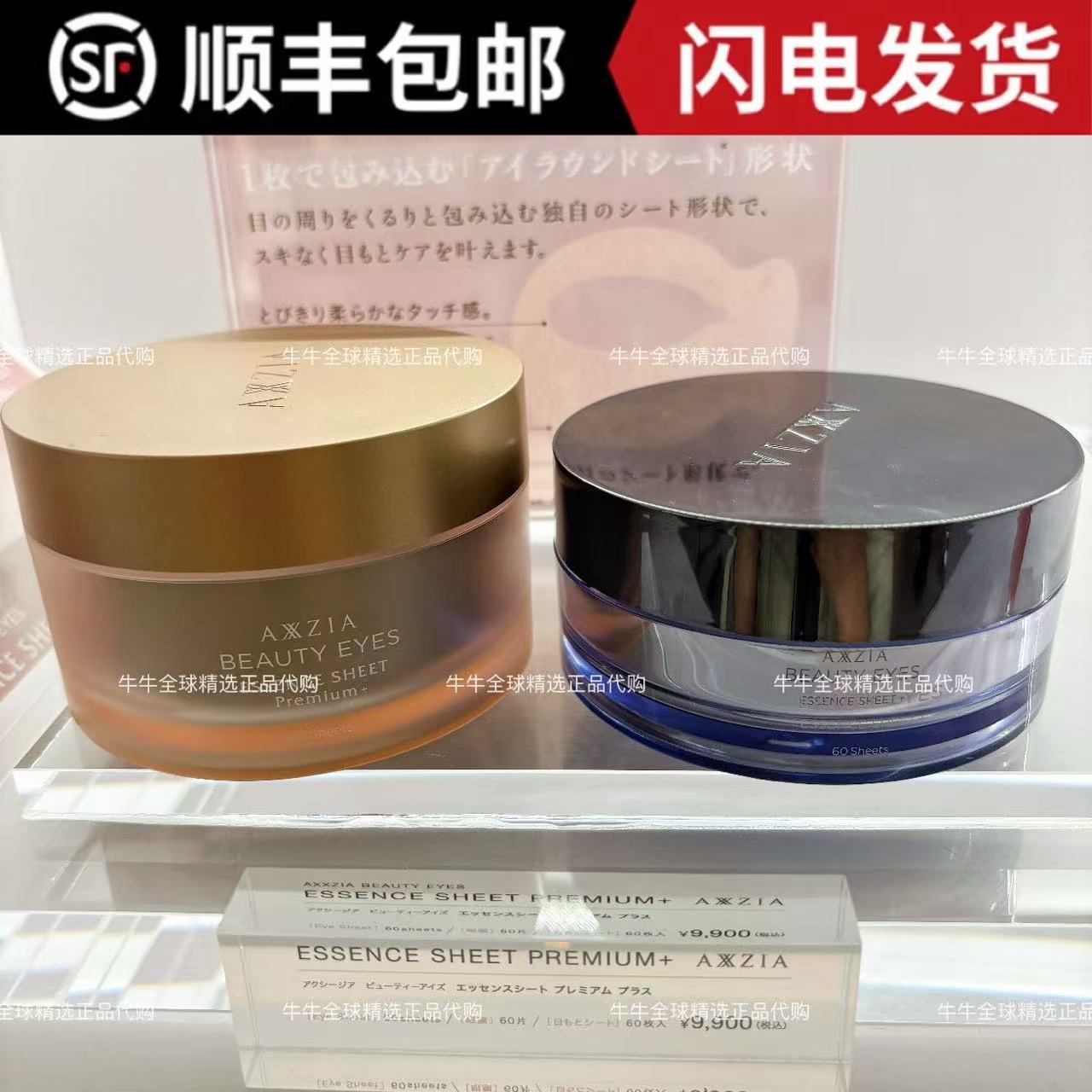 日本AXXZIA晓姿3d冰美式4d金字塔眼膜补水保湿滋润眼袋泪沟60片