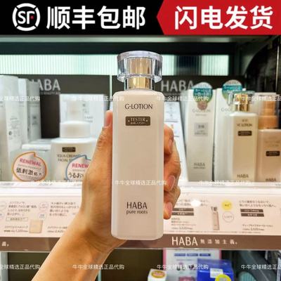 HABA任何肤质补水保湿