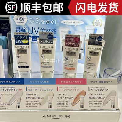 日本ampleur阿芙乐尔防晒霜经典精华乳清爽油皮水感防水肤感提亮