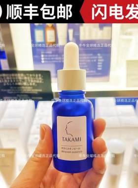 TAKAMI去粉刺保湿任何肤质
