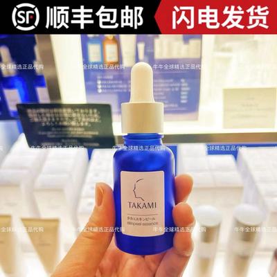 TAKAMI去粉刺保湿任何肤质